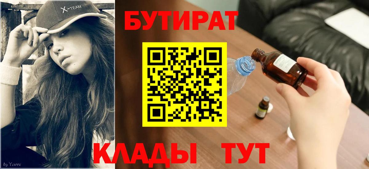 БУТИРАТ оксана Вятские Поляны