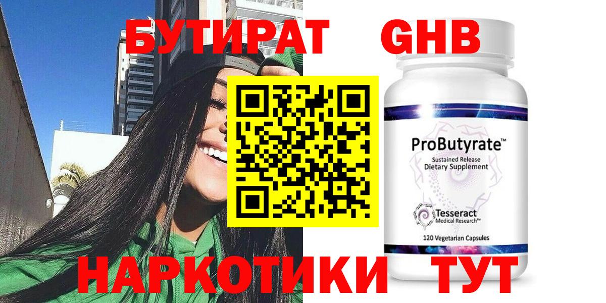 Вятские Поляны  БУТИРАТ 1.4BDO  Бутик  Вход с VPN 