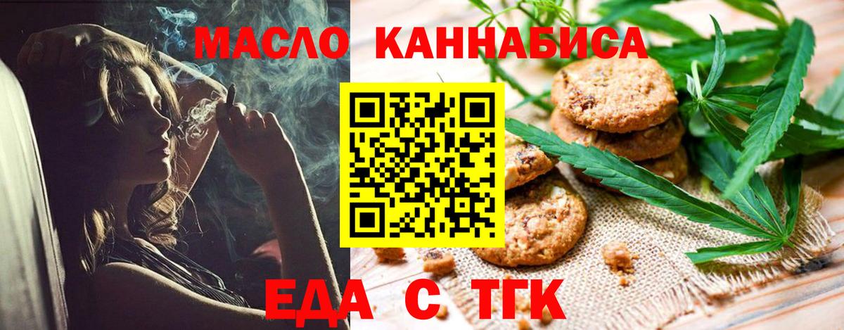 Вятские Поляны  Печенье с ТГК марихуана  Вход с VPN 