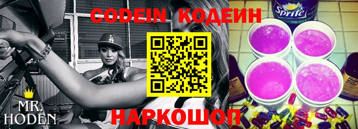 Кодеин напиток Lean (лин) Вятские Поляны