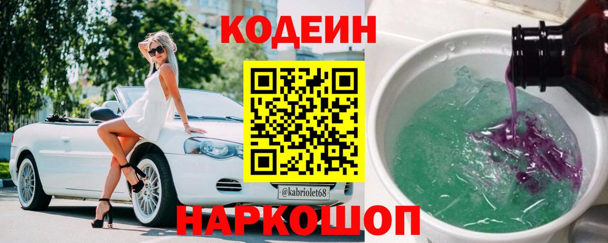 Codein напиток Lean (лин)  Вятские Поляны  Кодеин напиток Lean (лин) 