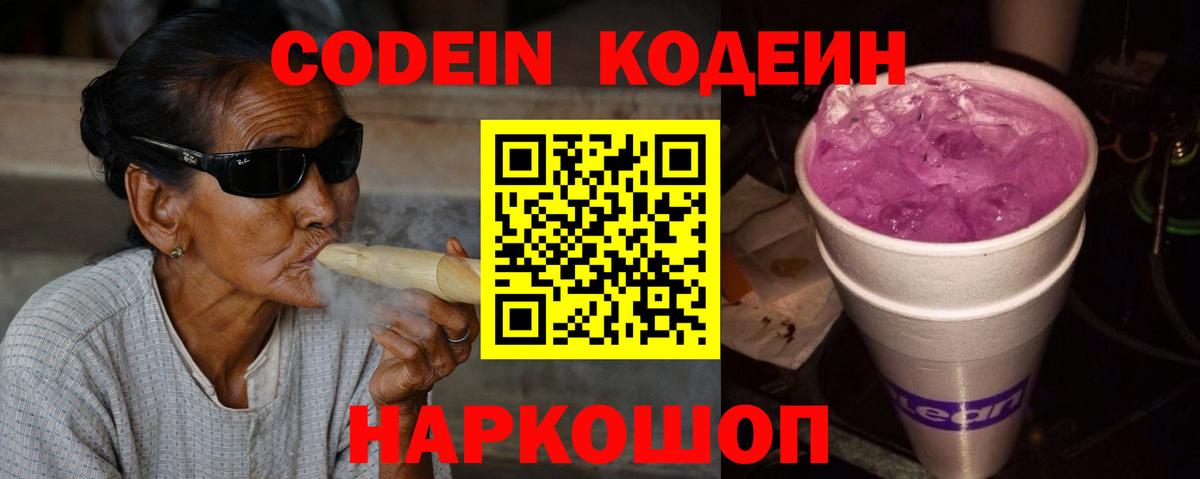 Вятские Поляны  Кодеиновый сироп Lean напиток Lean (лин)  Codein Purple Drank  Вход с VPN 