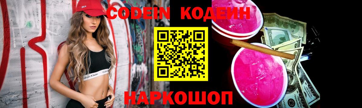 Вятские Поляны  Кодеиновый сироп Lean напиток Lean (лин)  Вход с VPN  Кодеин напиток Lean (лин) 