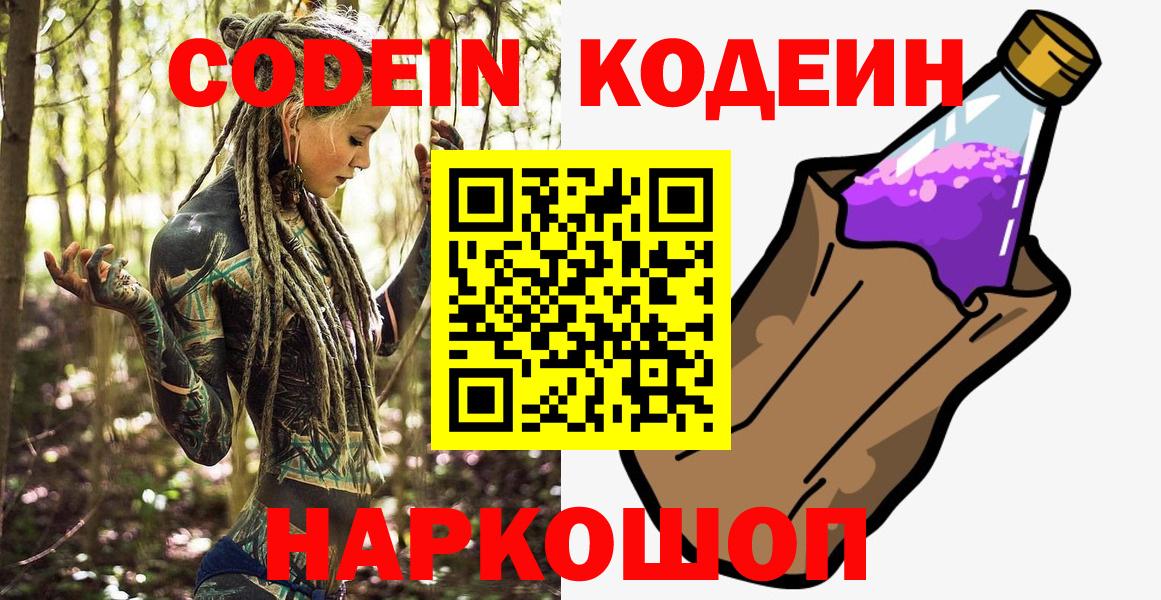 Codein напиток Lean (лин) Вятские Поляны