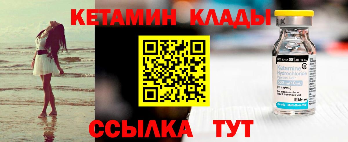 КЕТАМИН VHQ  Вход с VPN  Кетамин ketamine  Вятские Поляны 