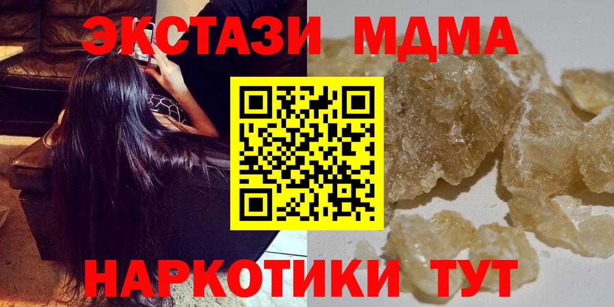 МДМА  МДМА кристаллы  Вятские Поляны  Вход с VPN  MDMA Molly 